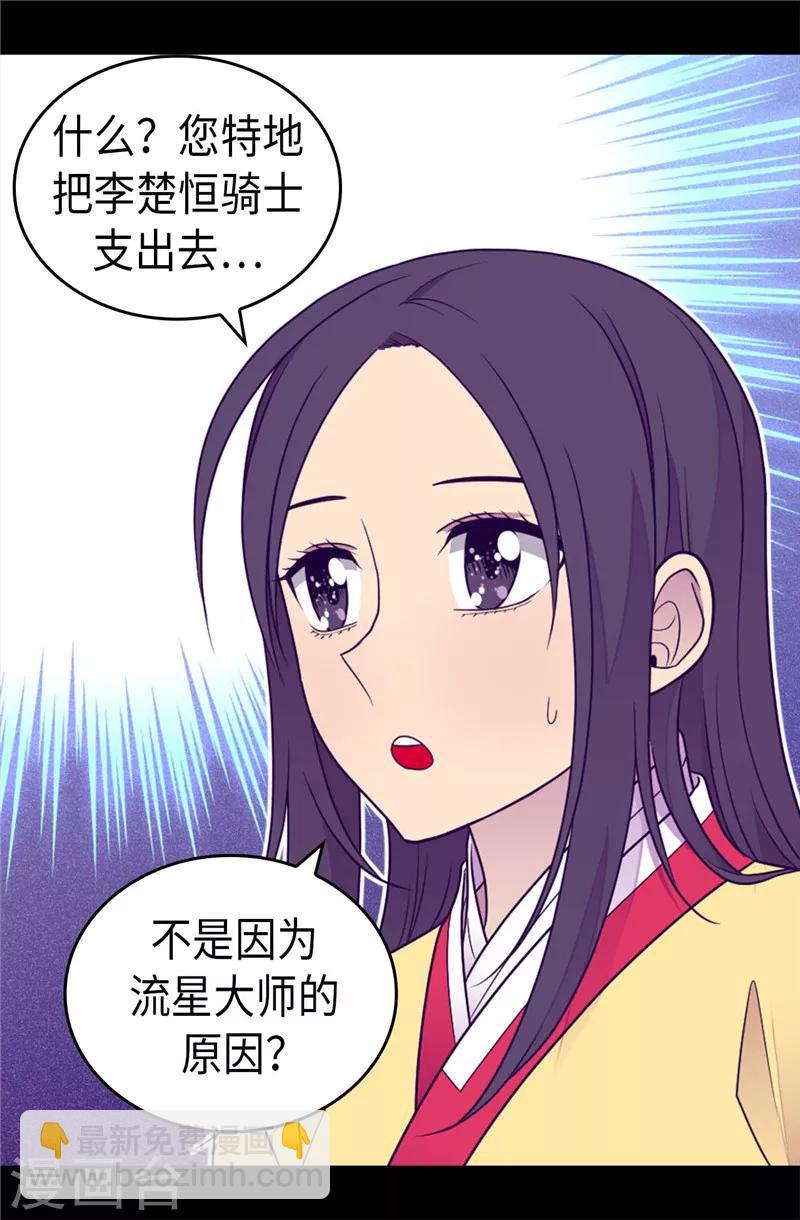 🍴据说我是王的女儿 第397话 女人独有的能力 第20页