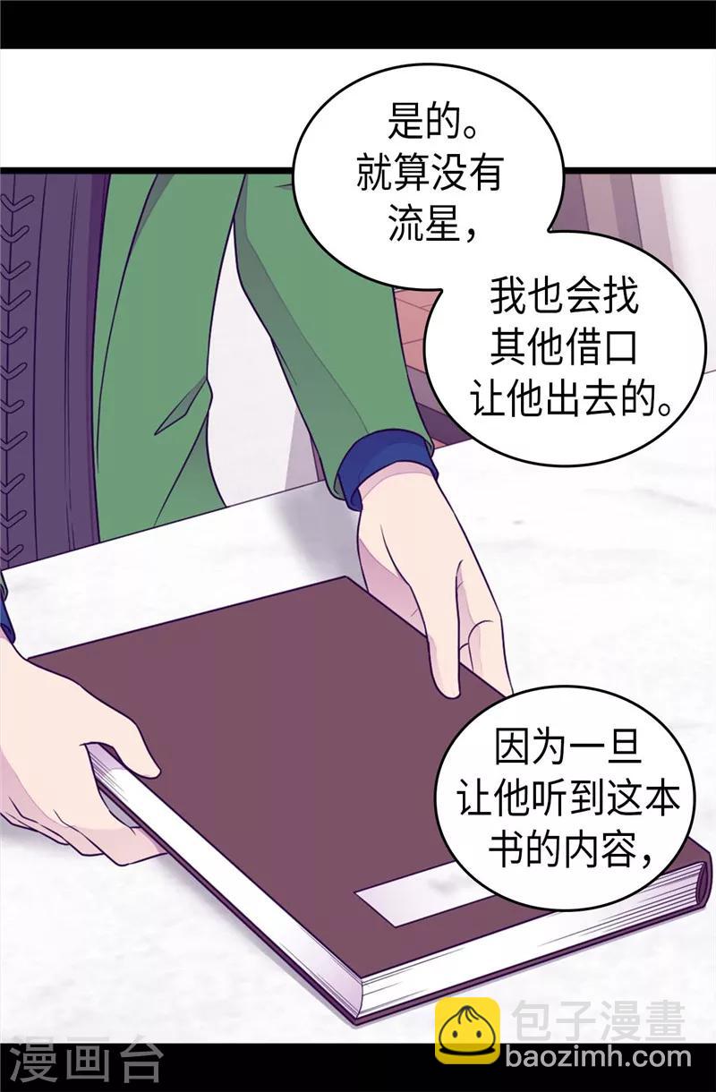 🍴据说我是王的女儿 第397话 女人独有的能力 第21页
