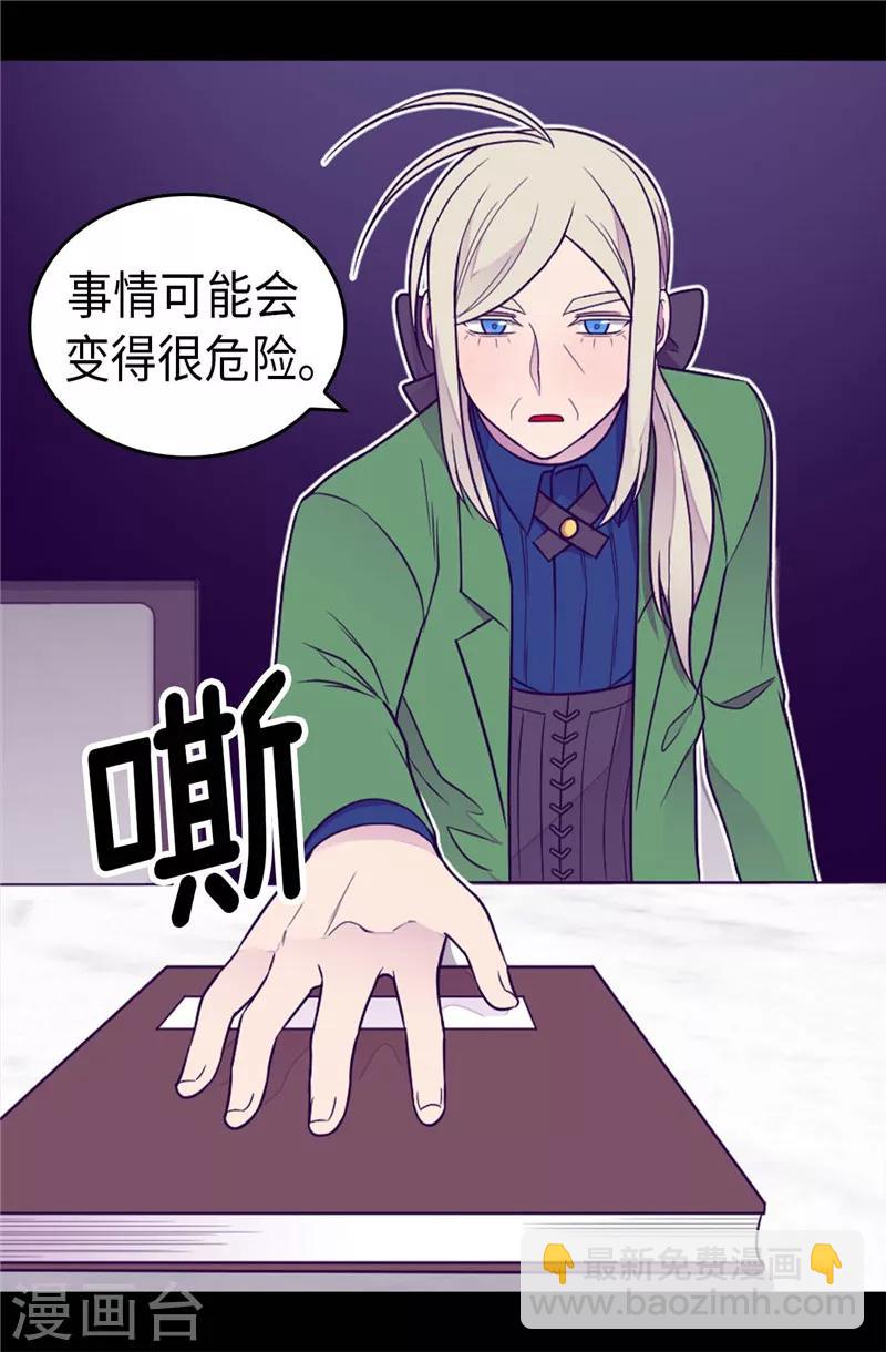 🍴据说我是王的女儿 第397话 女人独有的能力 第22页