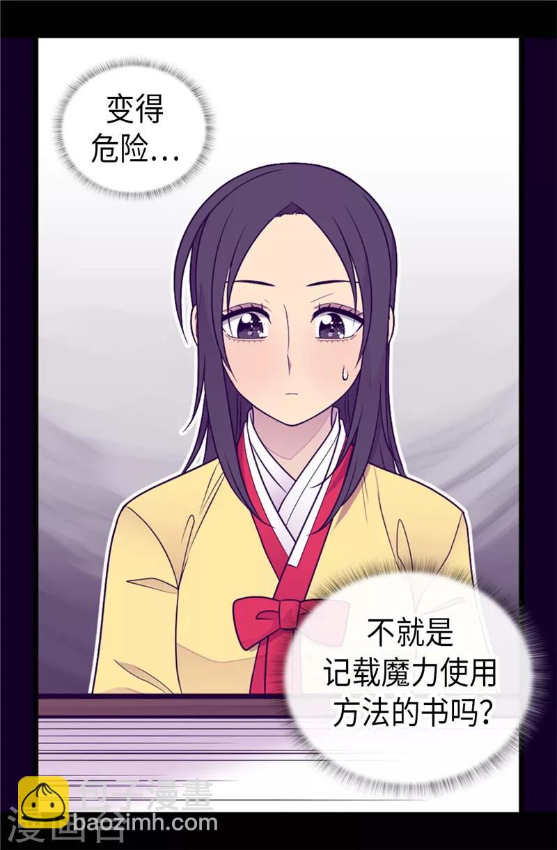🍴据说我是王的女儿 第397话 女人独有的能力 第23页