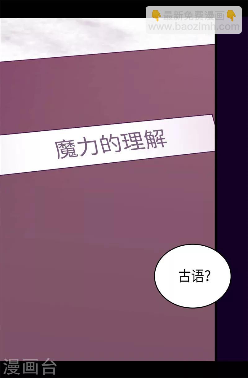 🍴据说我是王的女儿 第397话 女人独有的能力 第25页
