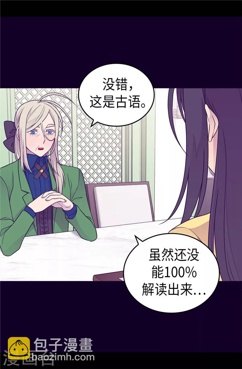 🍴据说我是王的女儿 第397话 女人独有的能力 第26页