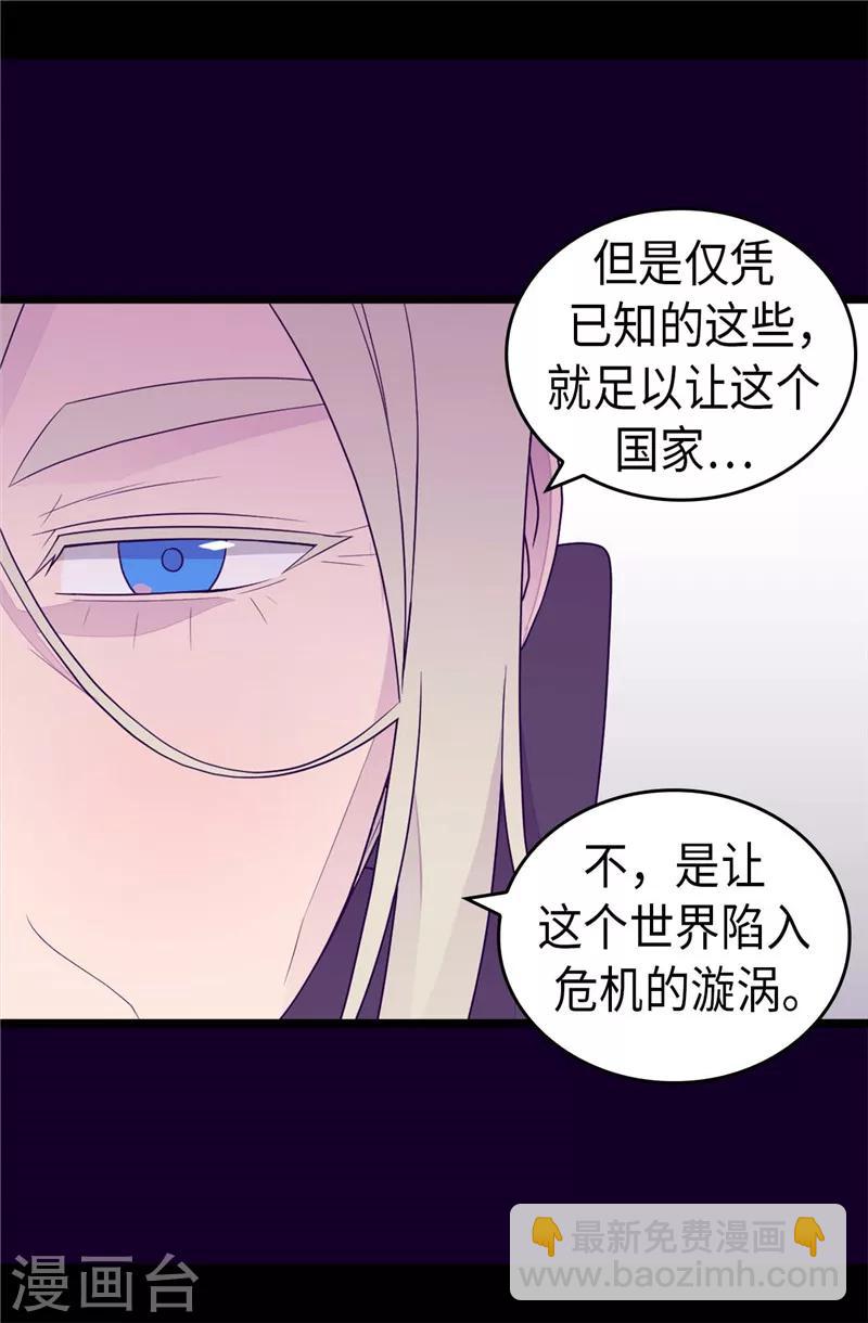 🍴据说我是王的女儿 第397话 女人独有的能力 第27页