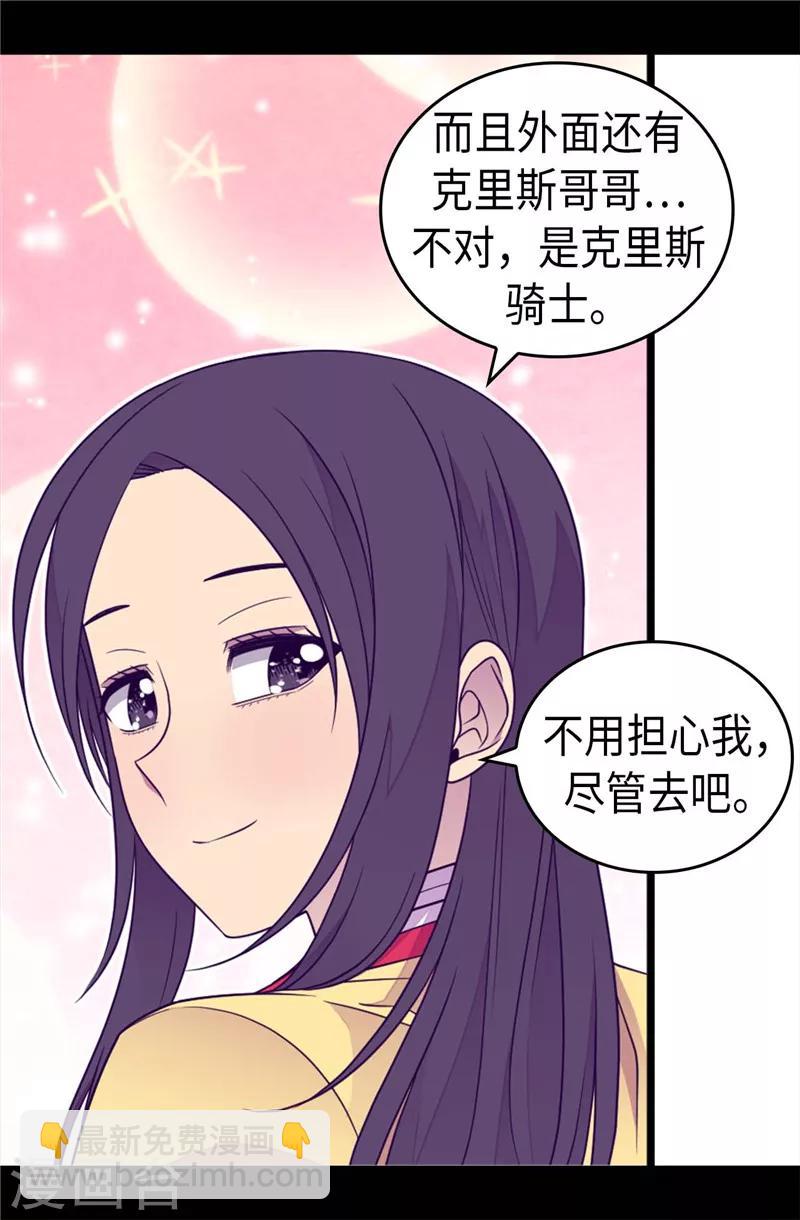 🍴据说我是王的女儿 第397话 女人独有的能力 第3页
