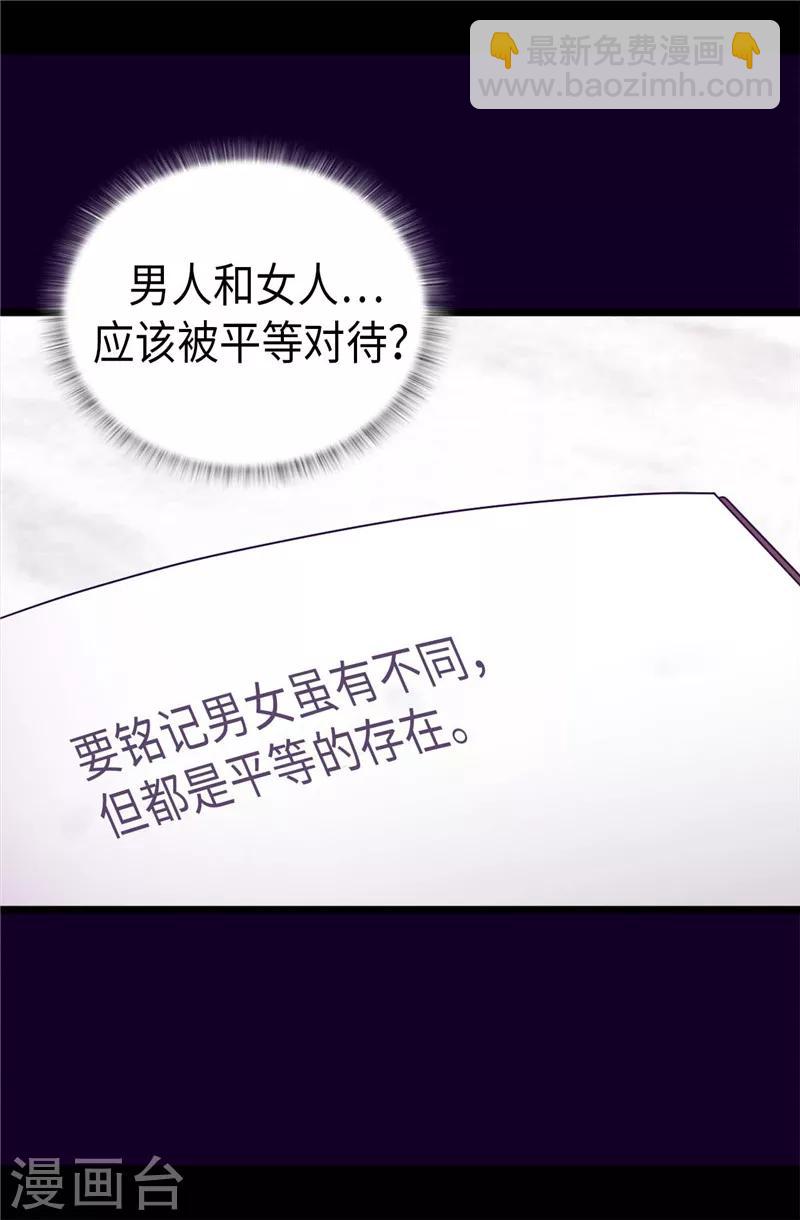 🍴据说我是王的女儿 第397话 女人独有的能力 第32页