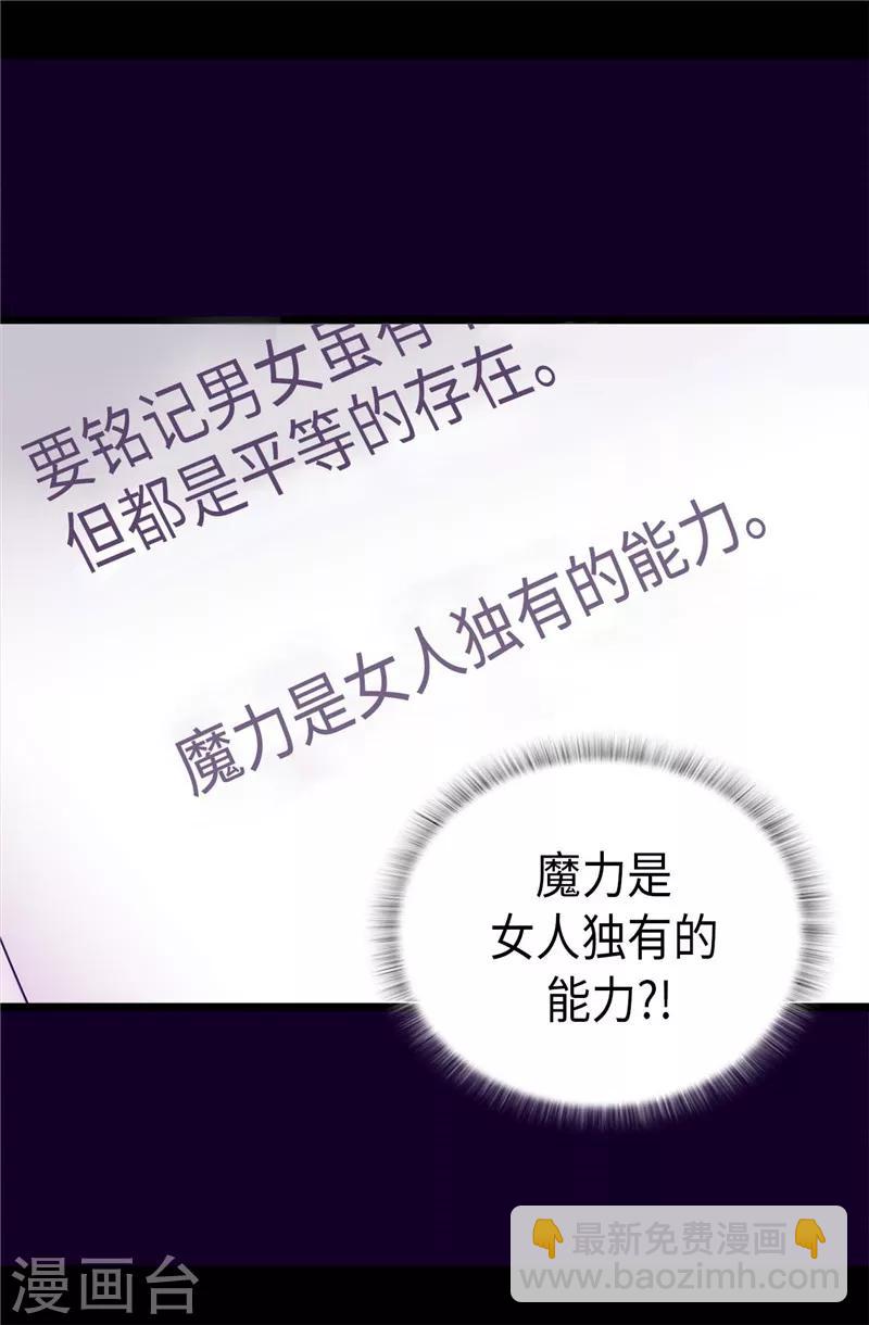 🍴据说我是王的女儿 第397话 女人独有的能力 第34页