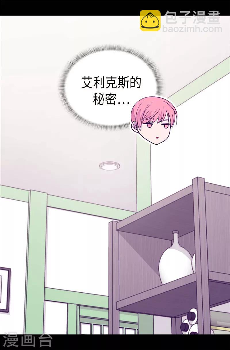 🍴据说我是王的女儿 第397话 女人独有的能力 第5页