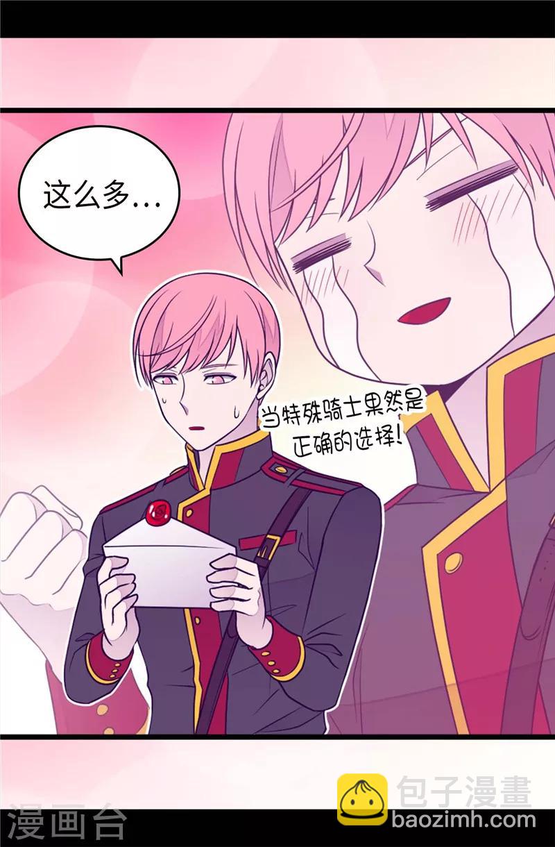 🍴据说我是王的女儿 第399话 让人羡慕的家伙 第13页