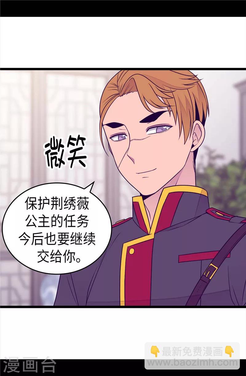 🍴据说我是王的女儿 第399话 让人羡慕的家伙 第14页