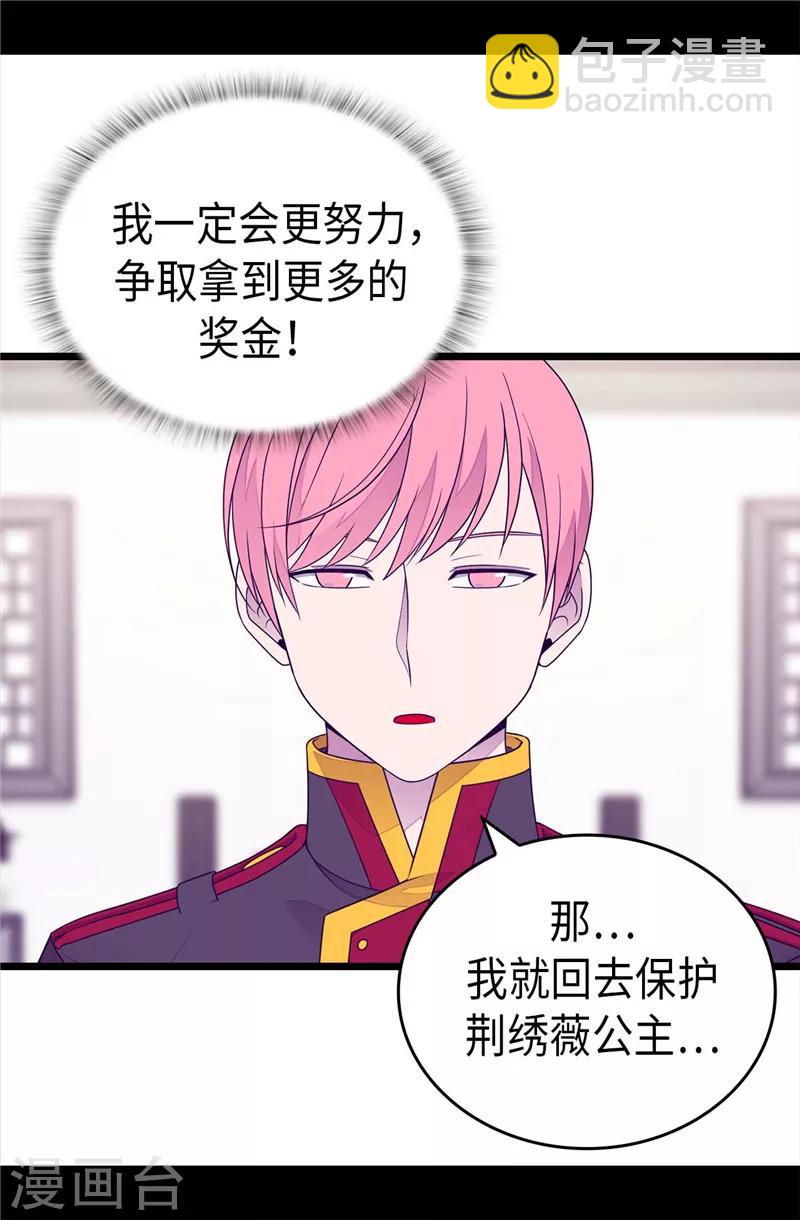 🍴据说我是王的女儿 第399话 让人羡慕的家伙 第16页