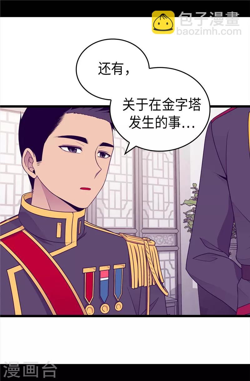 🍴据说我是王的女儿 第399话 让人羡慕的家伙 第18页