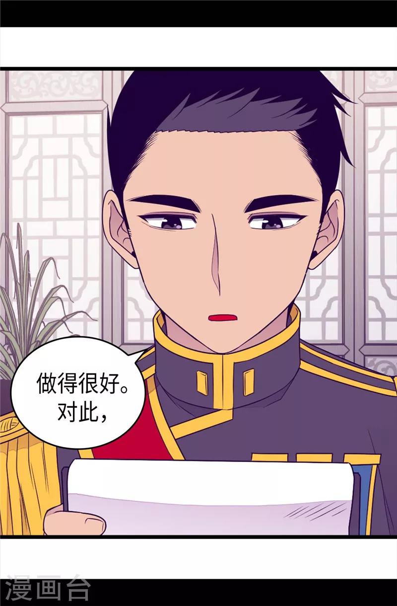 🍴据说我是王的女儿 第399话 让人羡慕的家伙 第2页