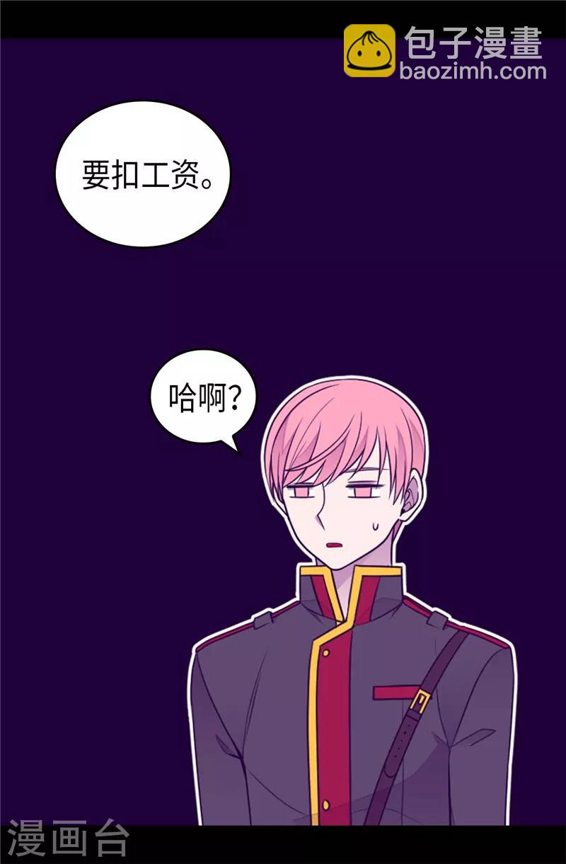 🍴据说我是王的女儿 第399话 让人羡慕的家伙 第21页