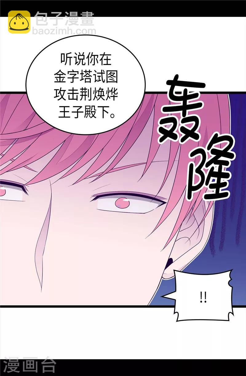 🍴据说我是王的女儿 第399话 让人羡慕的家伙 第23页