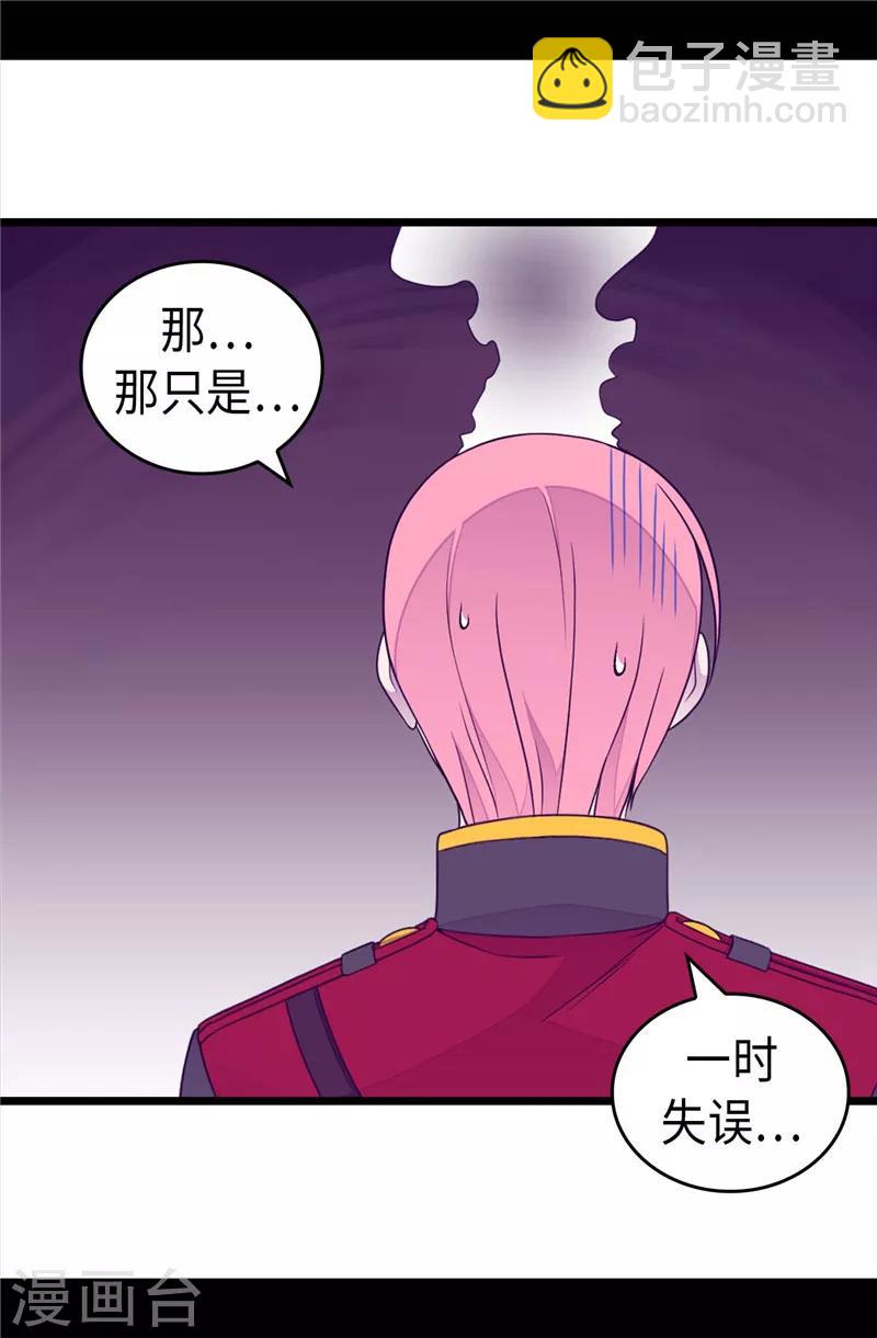 🍴据说我是王的女儿 第399话 让人羡慕的家伙 第24页