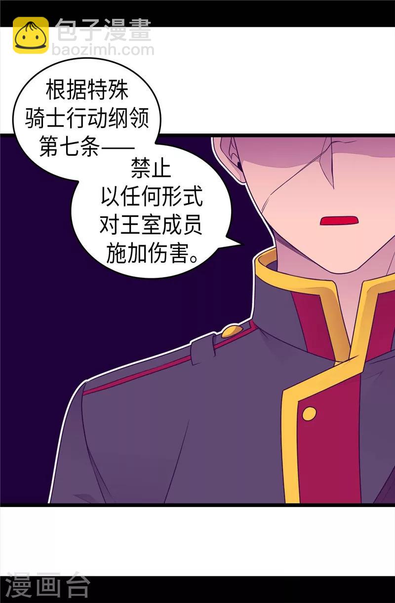 🍴据说我是王的女儿 第399话 让人羡慕的家伙 第25页