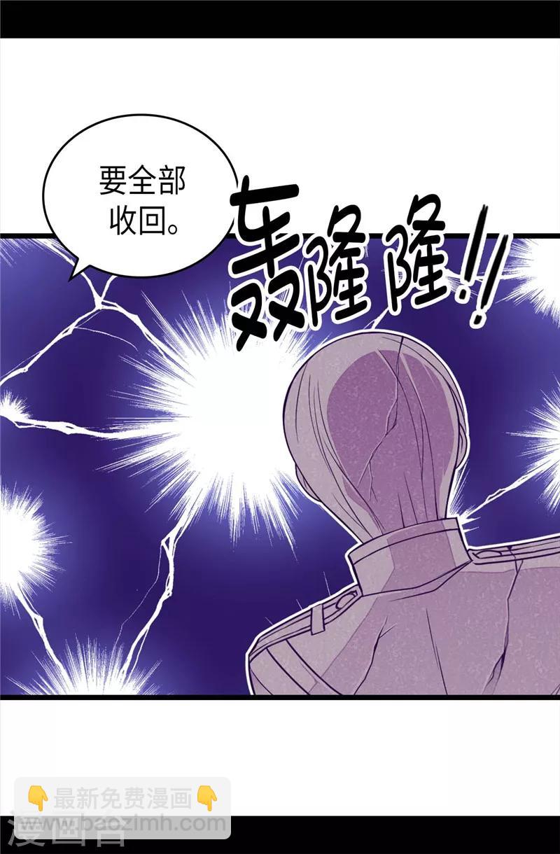 🍴据说我是王的女儿 第399话 让人羡慕的家伙 第27页