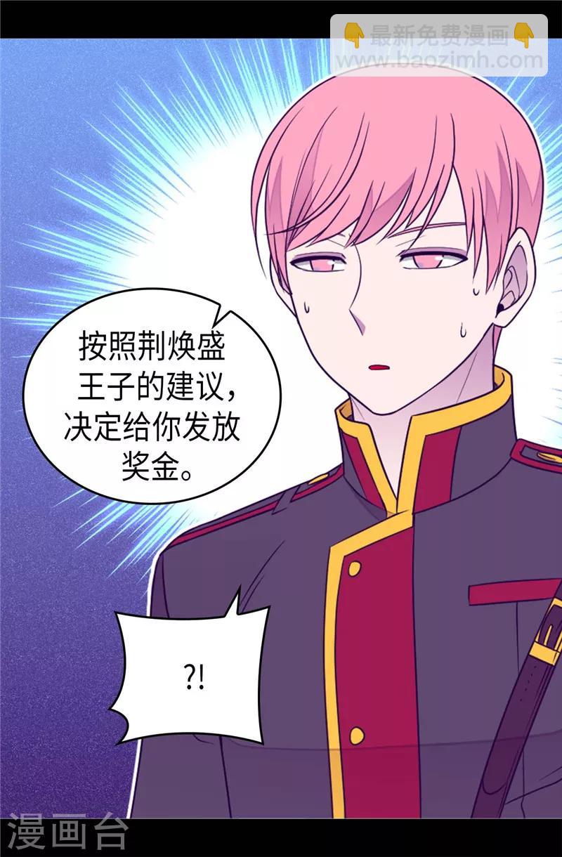 🍴据说我是王的女儿 第399话 让人羡慕的家伙 第3页