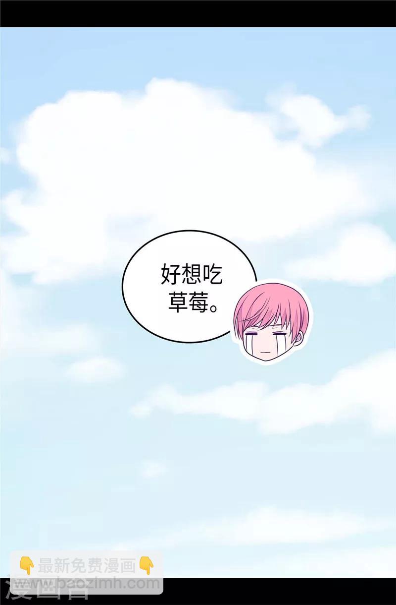 🍴据说我是王的女儿 第399话 让人羡慕的家伙 第30页