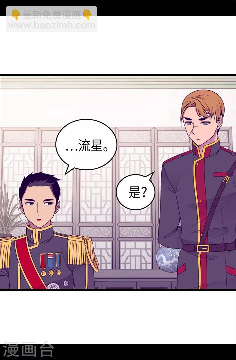 🍴据说我是王的女儿 第399话 让人羡慕的家伙 第31页