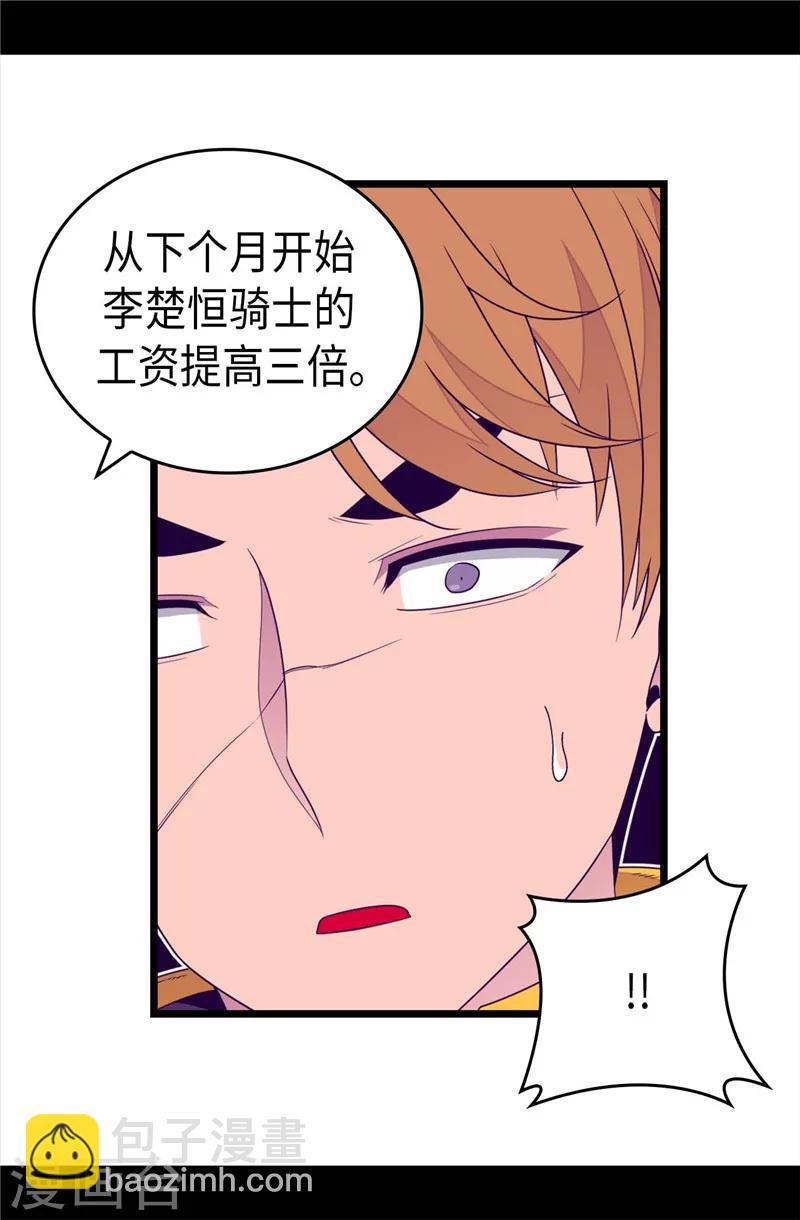 🍴据说我是王的女儿 第399话 让人羡慕的家伙 第32页