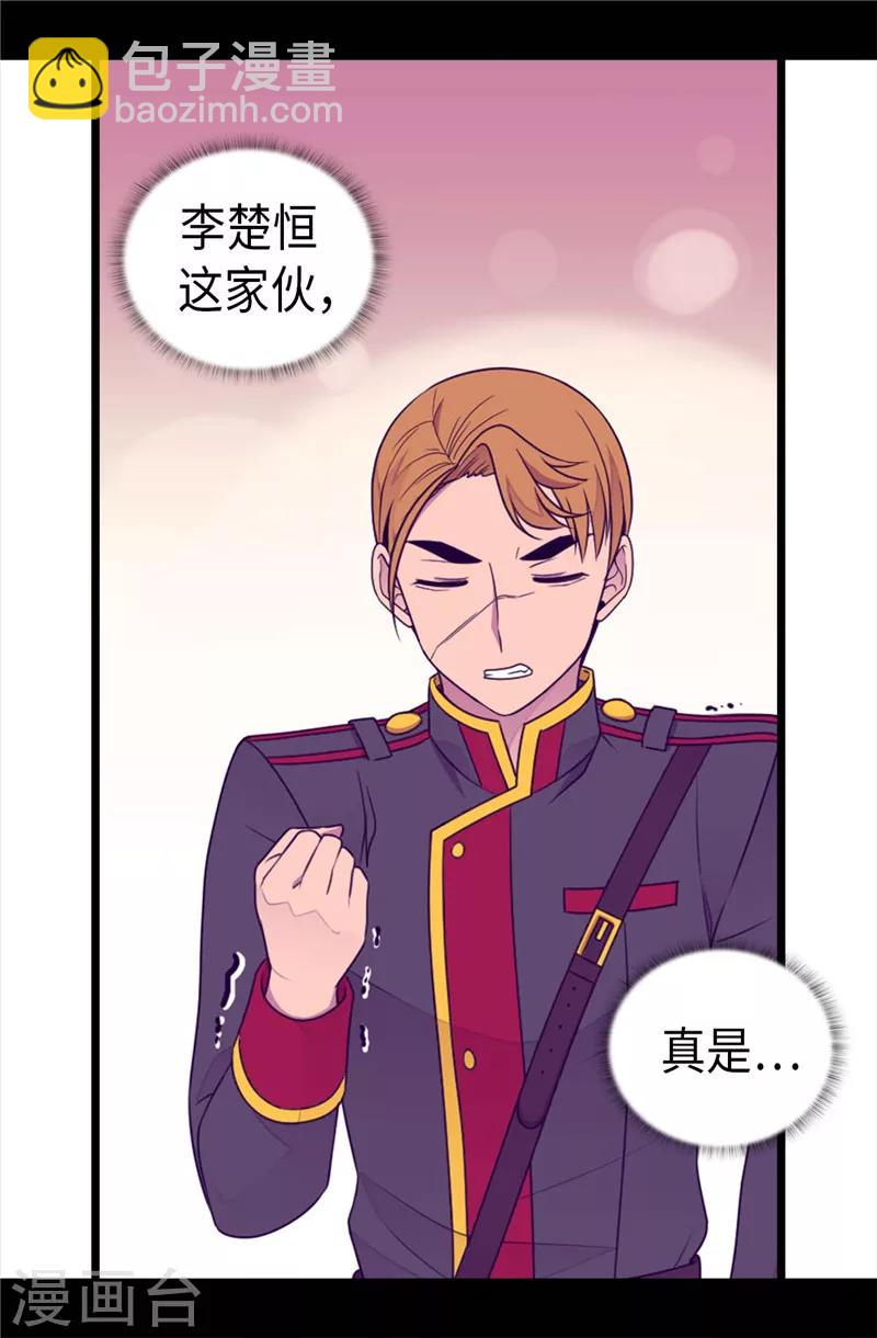 🍴据说我是王的女儿 第399话 让人羡慕的家伙 第33页