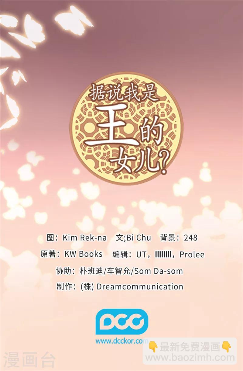 🍴据说我是王的女儿 第399话 让人羡慕的家伙 第35页