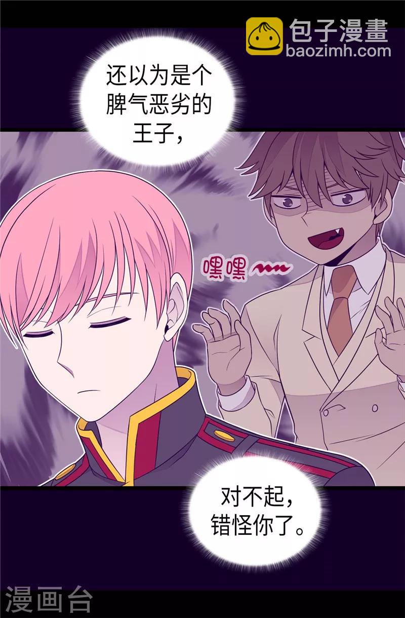 🍴据说我是王的女儿 第399话 让人羡慕的家伙 第6页