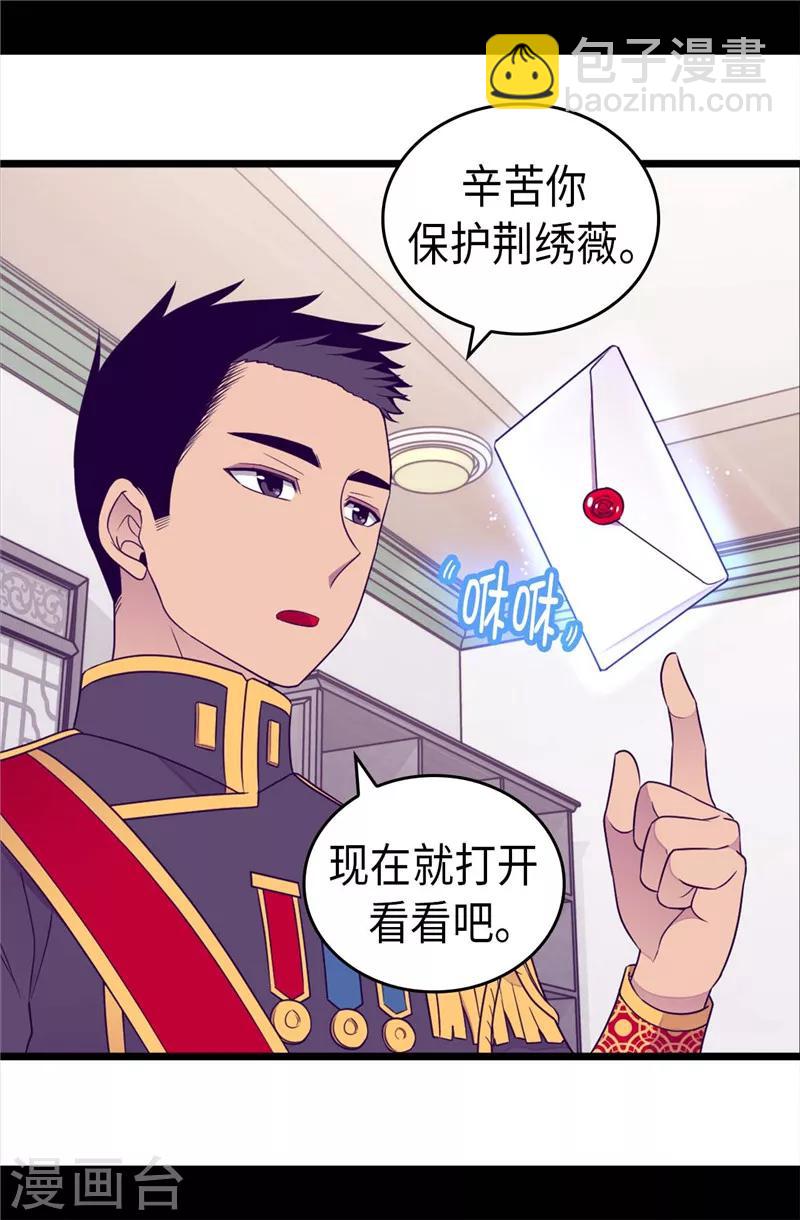 🍴据说我是王的女儿 第399话 让人羡慕的家伙 第7页