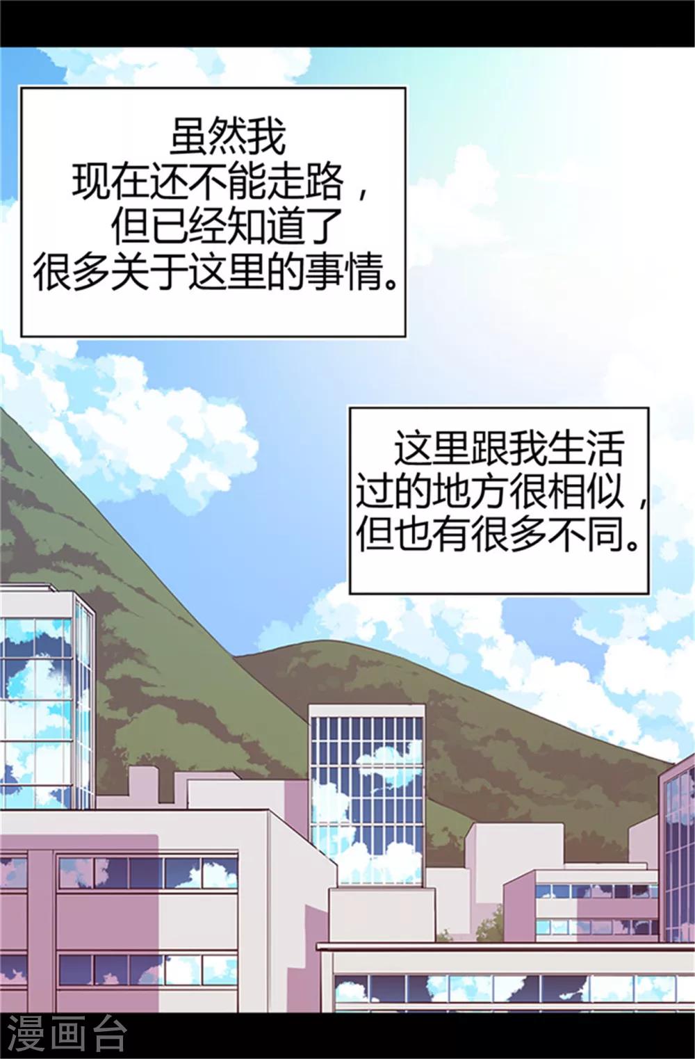 🍴据说我是王的女儿 第5话 奇怪的哥哥们 第1页