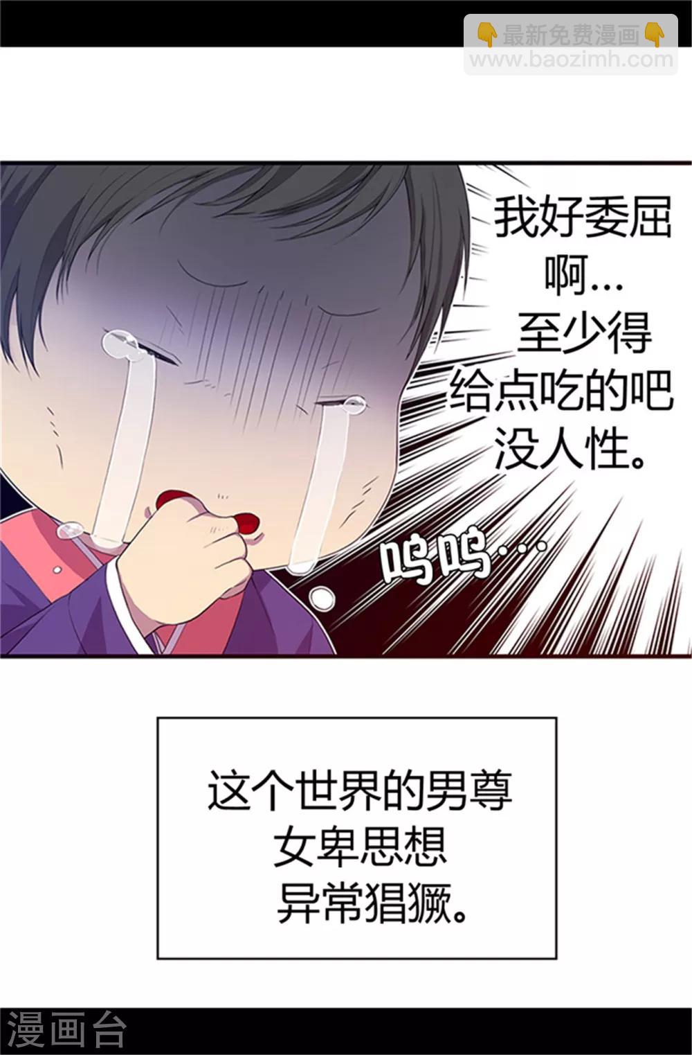 🍴据说我是王的女儿 第5话 奇怪的哥哥们 第11页