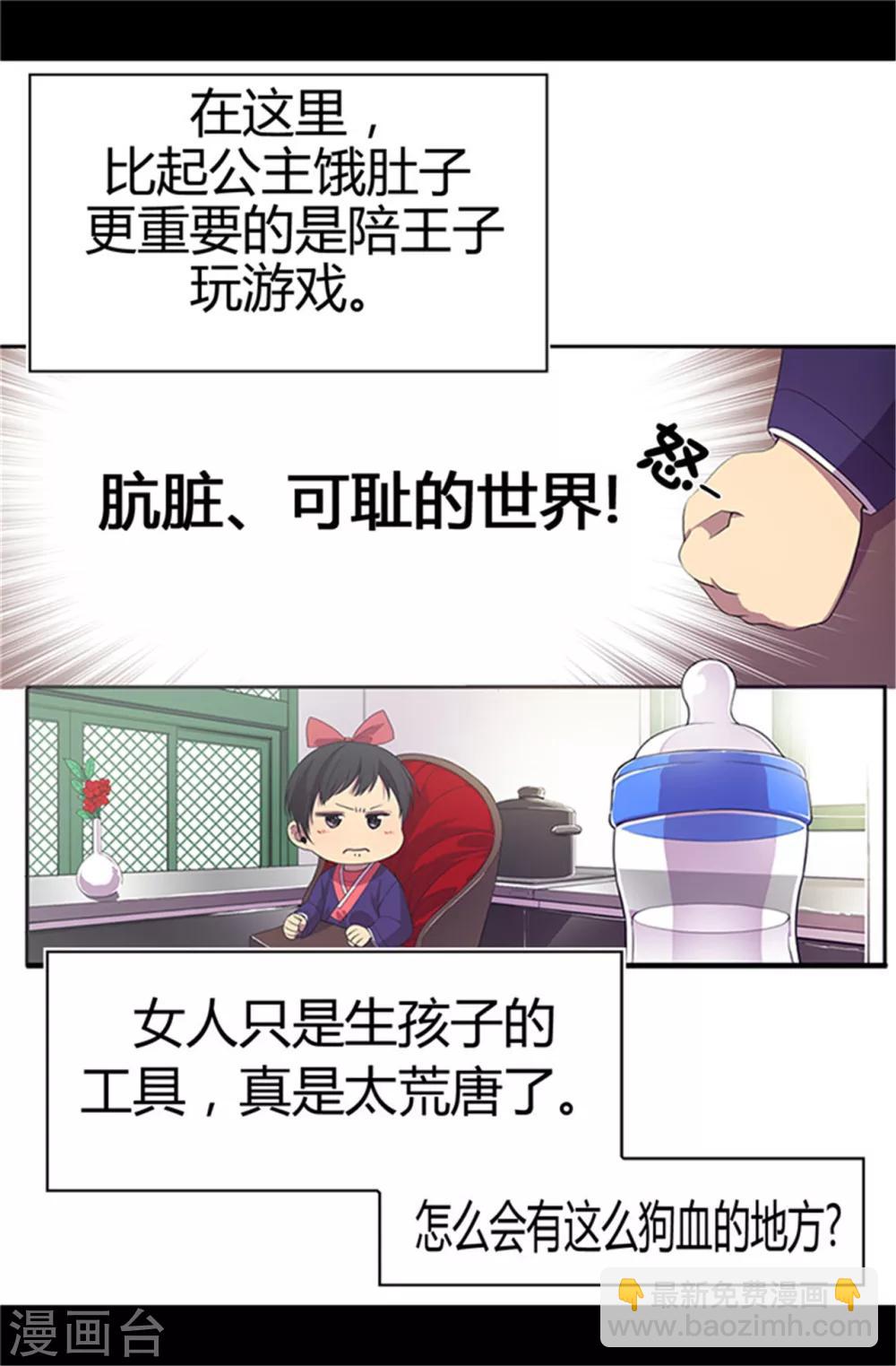 🍴据说我是王的女儿 第5话 奇怪的哥哥们 第12页