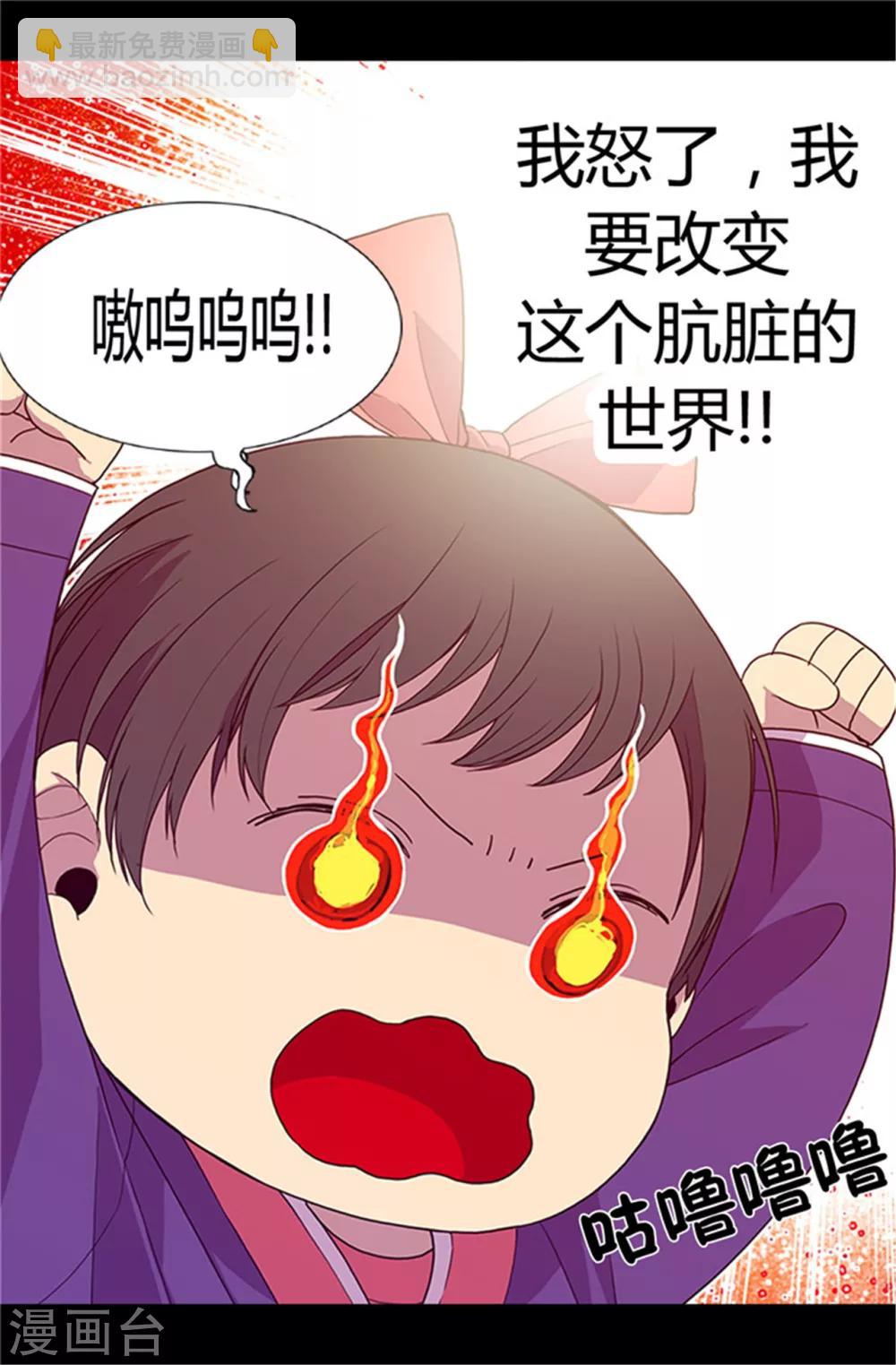 🍴据说我是王的女儿 第5话 奇怪的哥哥们 第13页