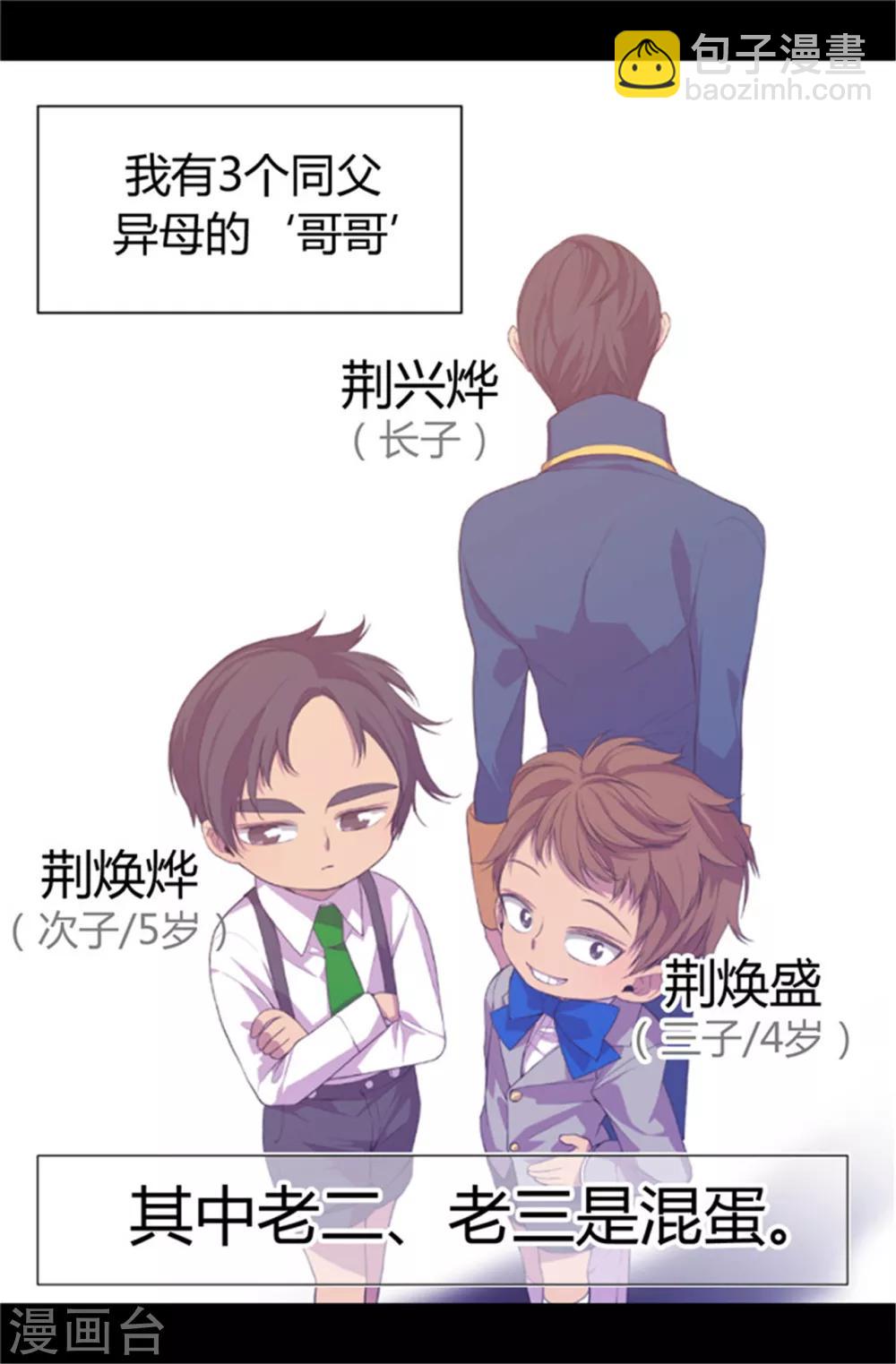 🍴据说我是王的女儿 第5话 奇怪的哥哥们 第14页
