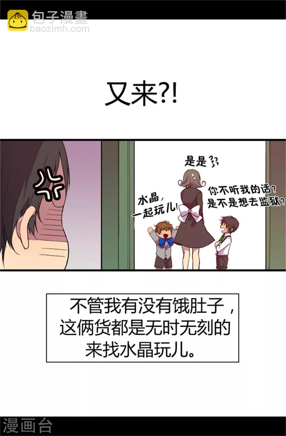 🍴据说我是王的女儿 第5话 奇怪的哥哥们 第15页