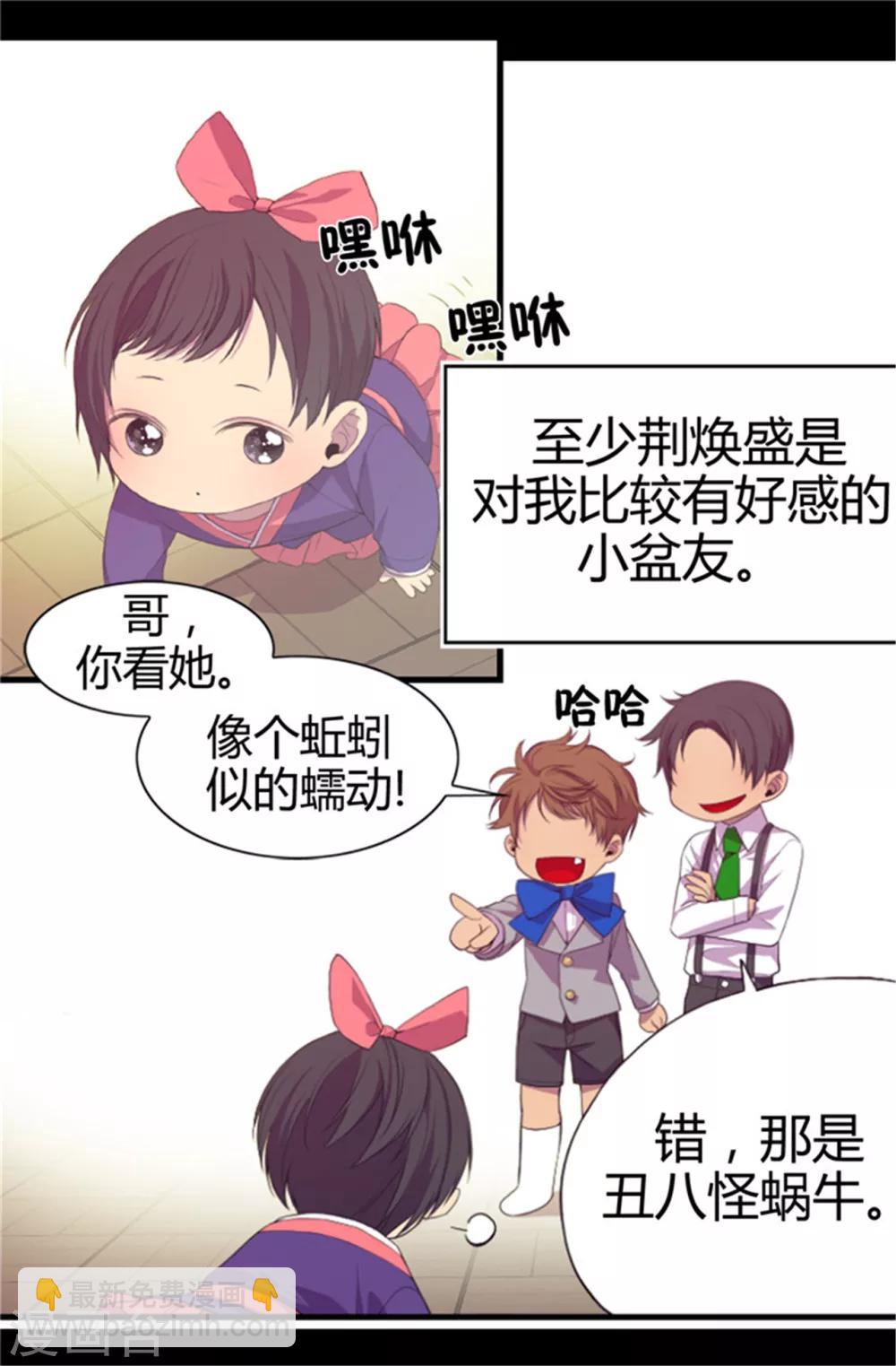 🍴据说我是王的女儿 第5话 奇怪的哥哥们 第16页