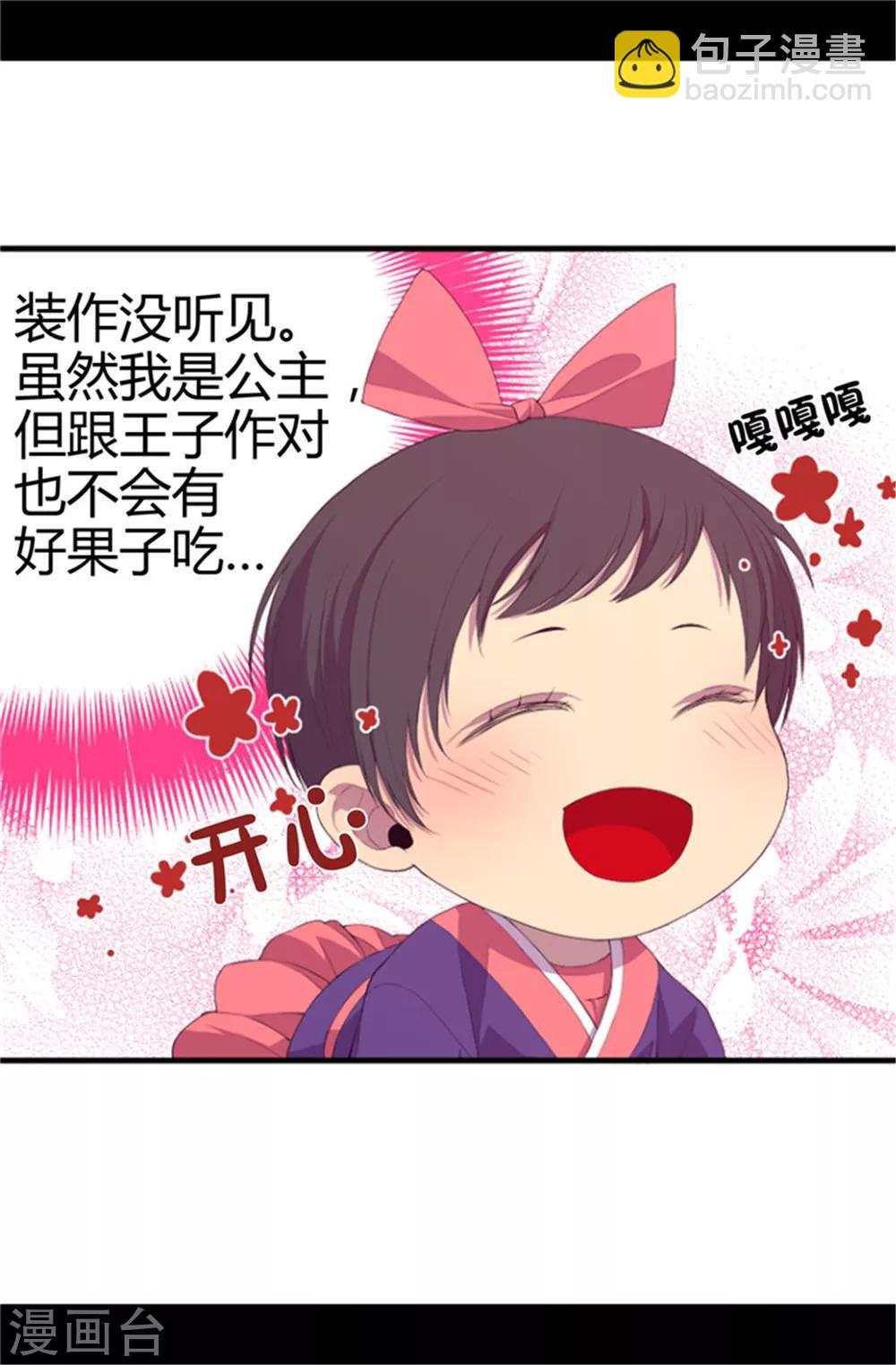 🍴据说我是王的女儿 第5话 奇怪的哥哥们 第17页