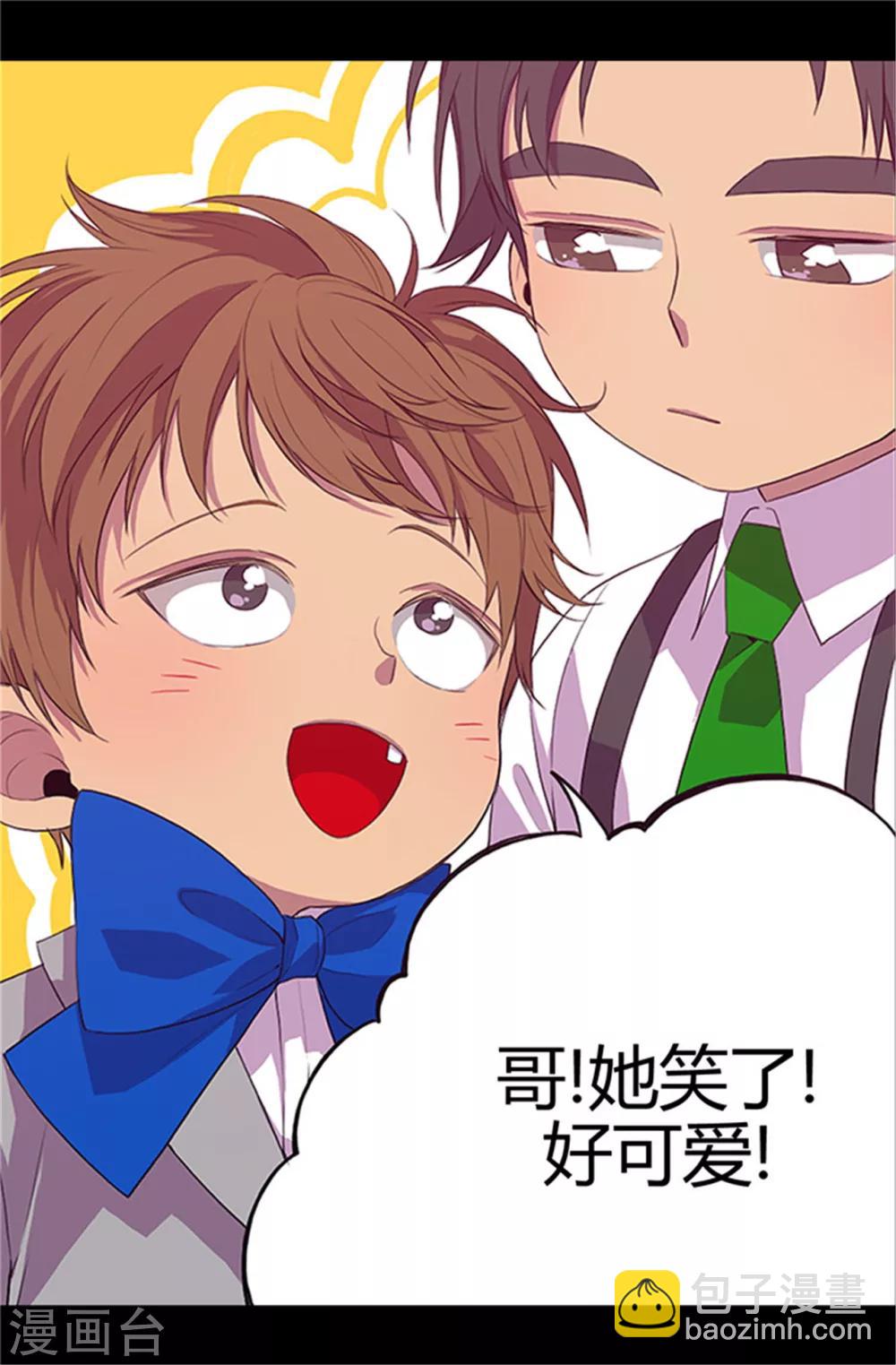 🍴据说我是王的女儿 第5话 奇怪的哥哥们 第18页