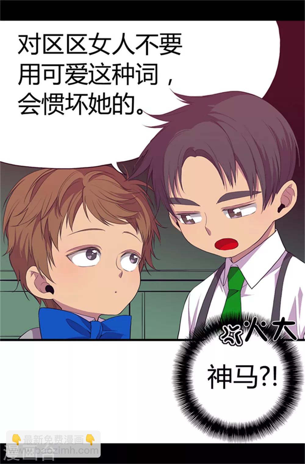 🍴据说我是王的女儿 第5话 奇怪的哥哥们 第19页
