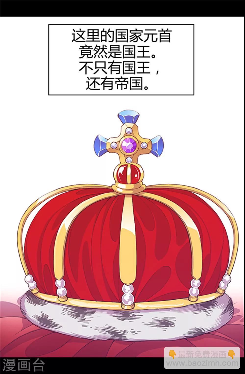 🍴据说我是王的女儿 第5话 奇怪的哥哥们 第2页