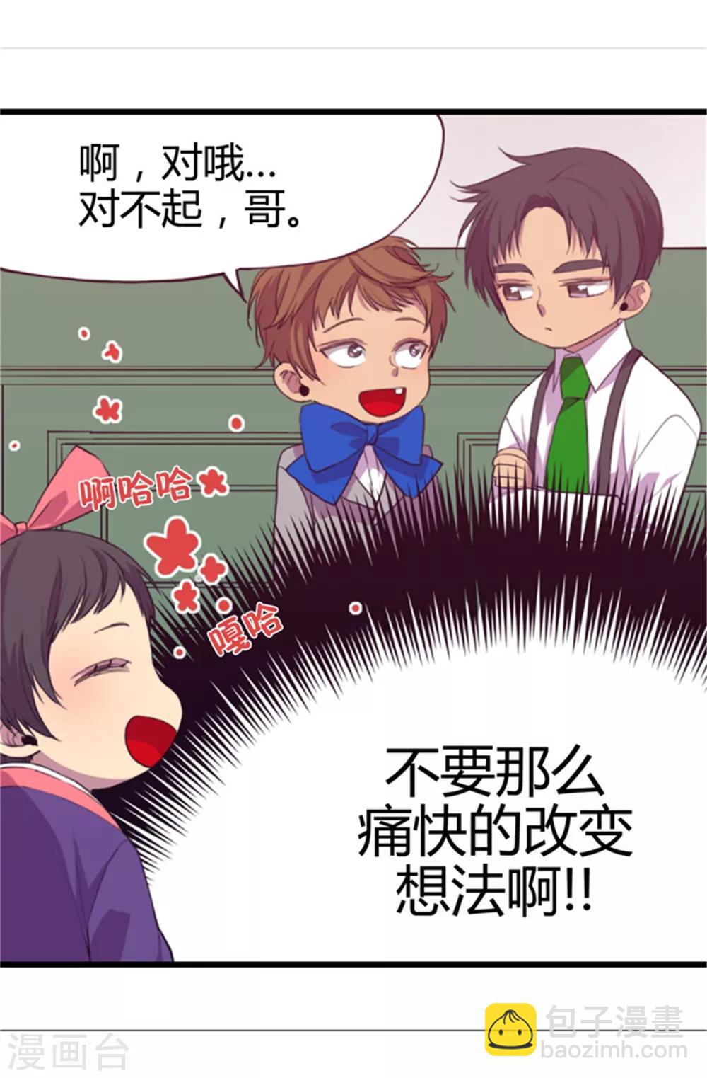🍴据说我是王的女儿 第5话 奇怪的哥哥们 第20页