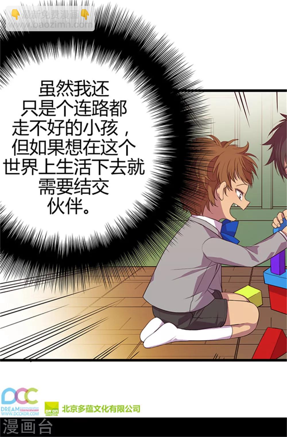 🍴据说我是王的女儿 第5话 奇怪的哥哥们 第21页