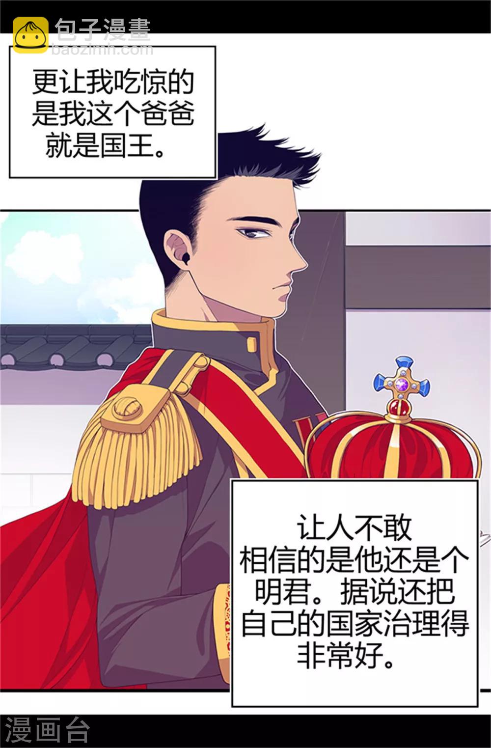 🍴据说我是王的女儿 第5话 奇怪的哥哥们 第3页