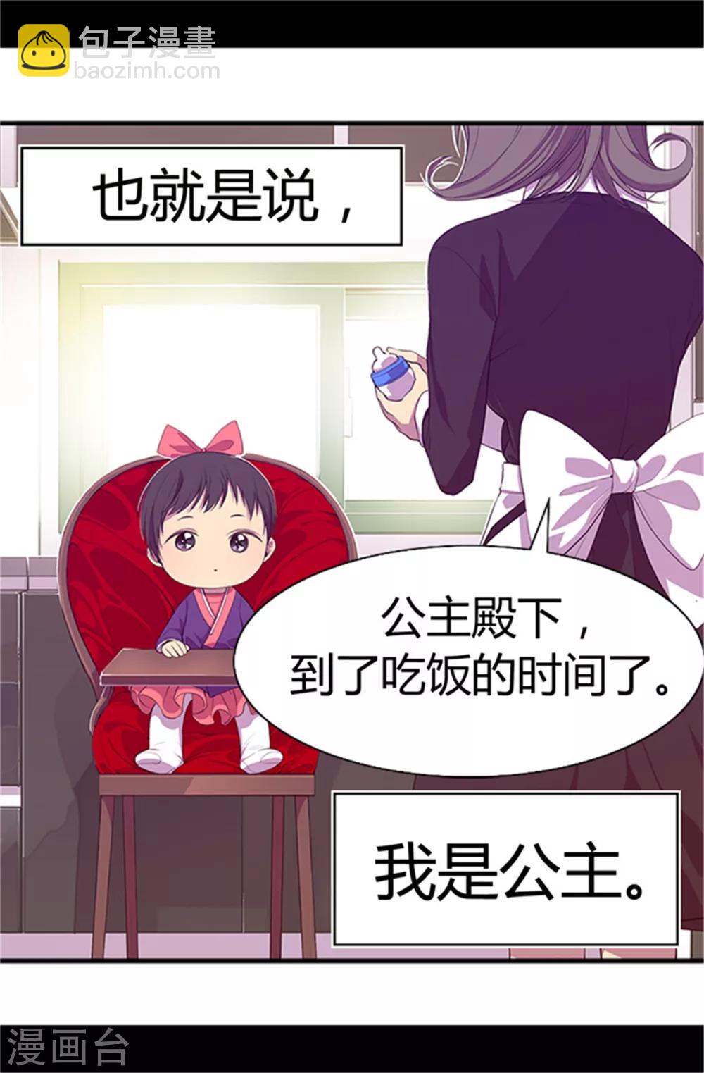 🍴据说我是王的女儿 第5话 奇怪的哥哥们 第4页
