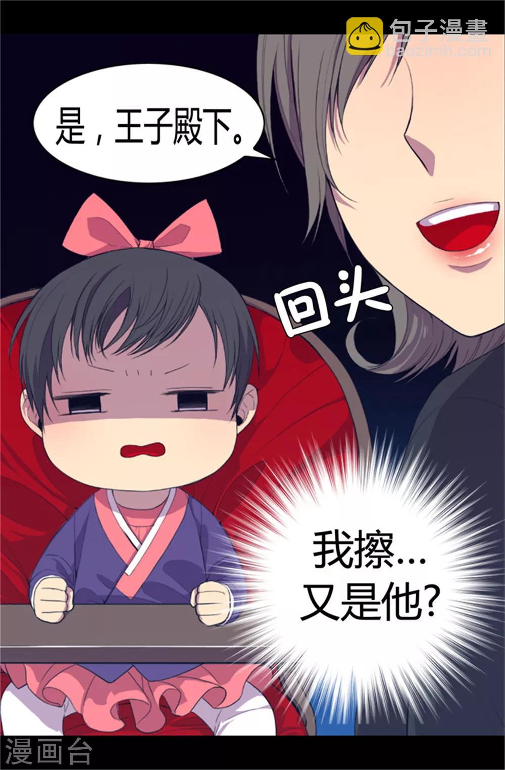 🍴据说我是王的女儿 第5话 奇怪的哥哥们 第7页
