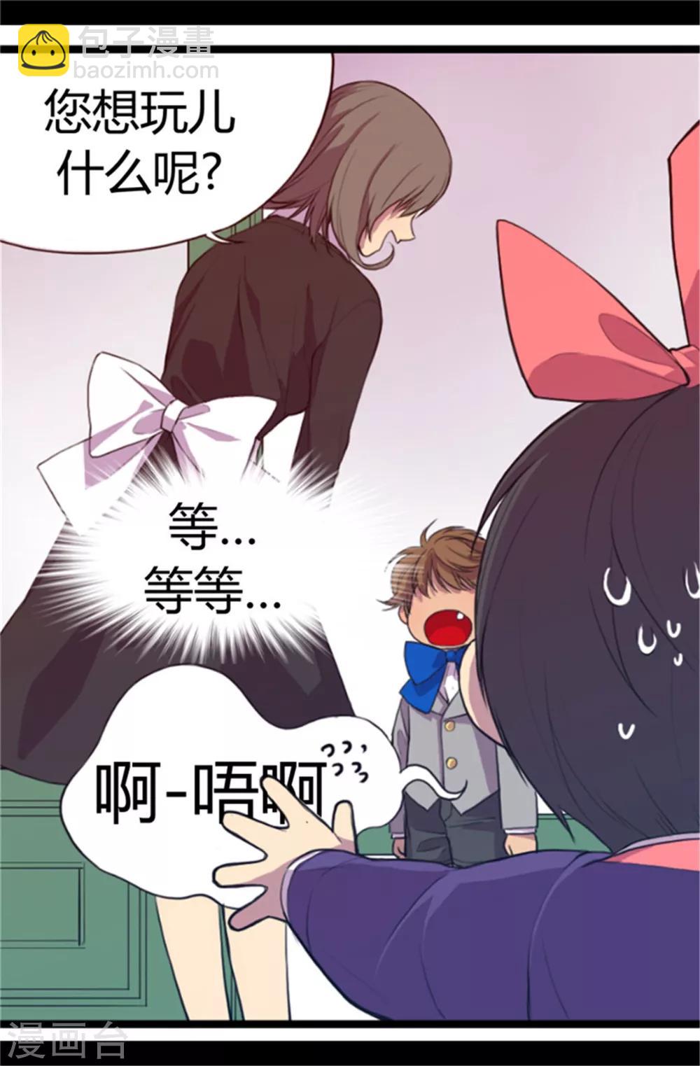 🍴据说我是王的女儿 第5话 奇怪的哥哥们 第8页