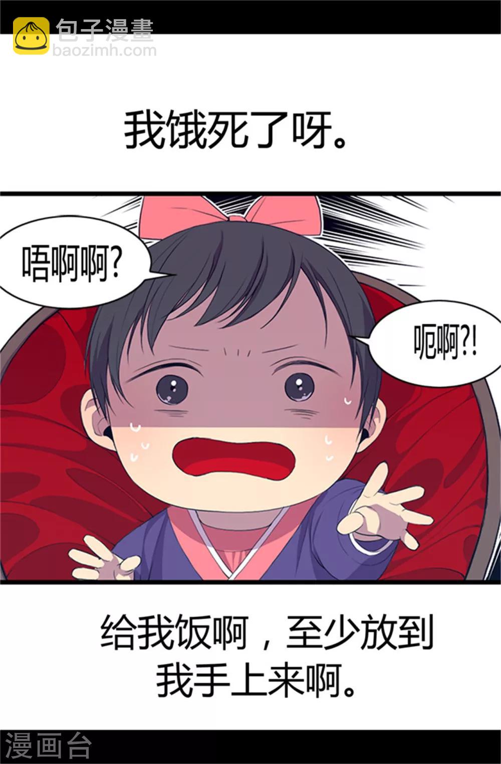 🍴据说我是王的女儿 第5话 奇怪的哥哥们 第9页