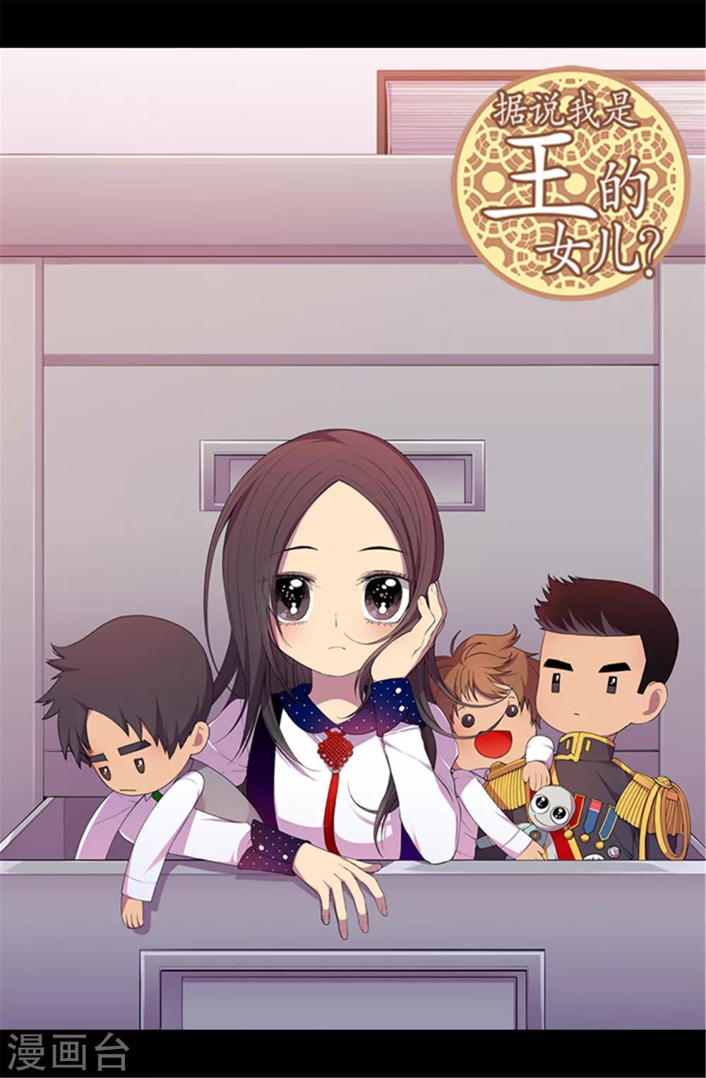 🍴据说我是王的女儿 第41话 另类的‘调查’ 第1页