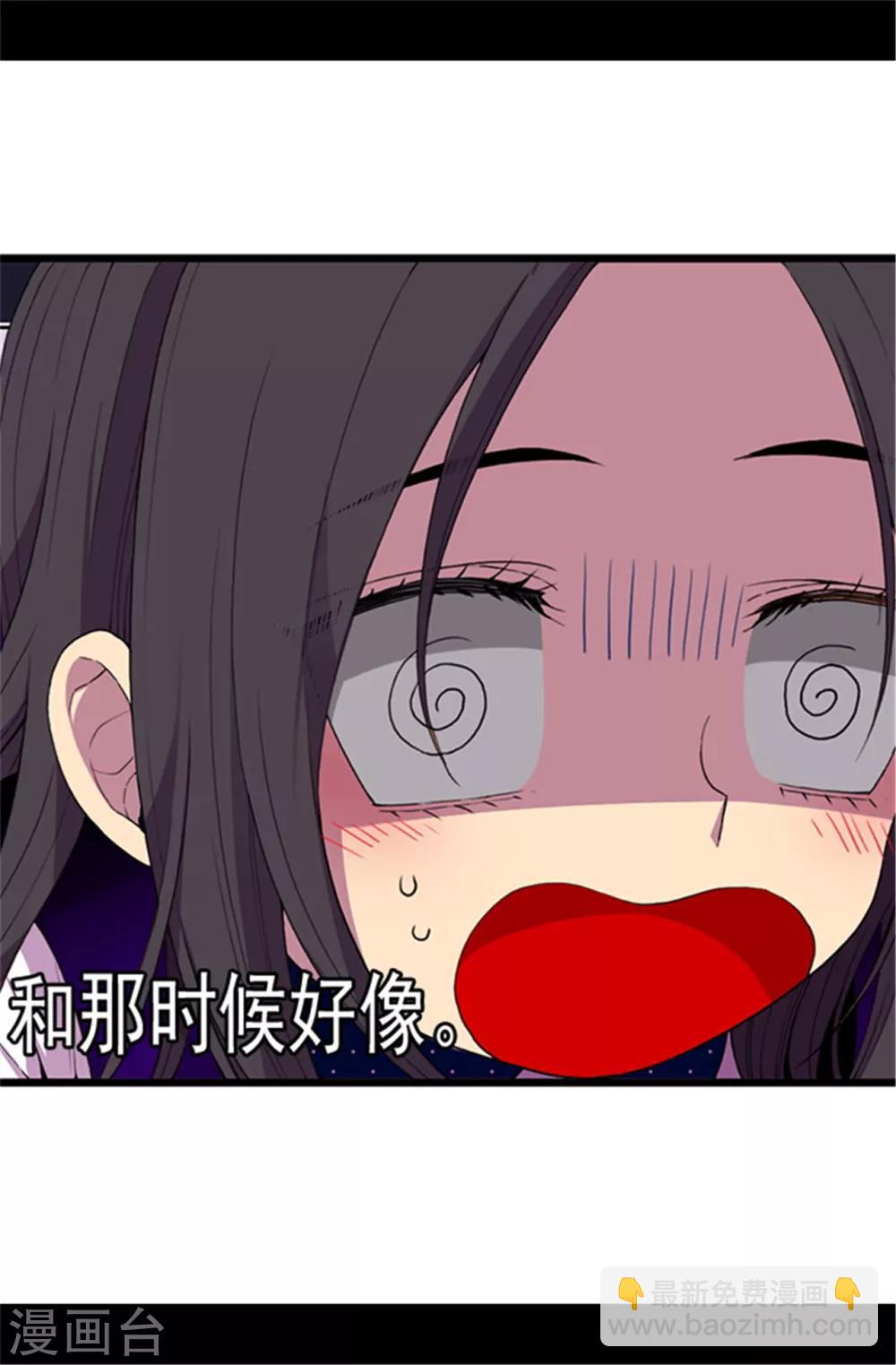 🍴据说我是王的女儿 第41话 另类的‘调查’ 第10页