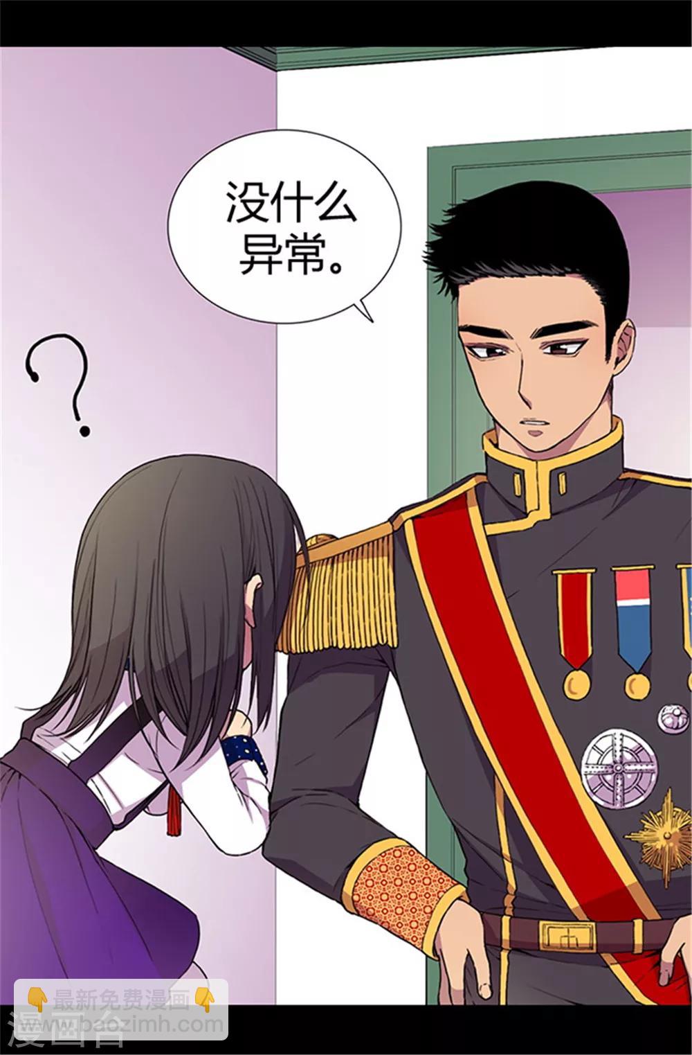 🍴据说我是王的女儿 第41话 另类的‘调查’ 第13页
